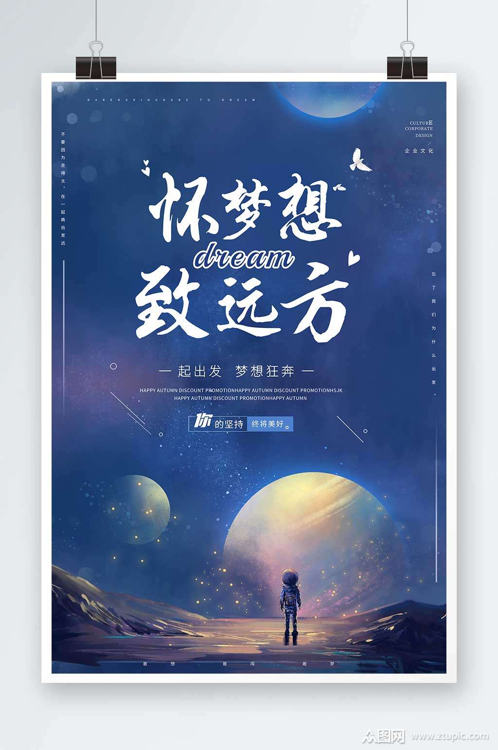 创意怀梦想致远方梦想放飞梦想海报素材