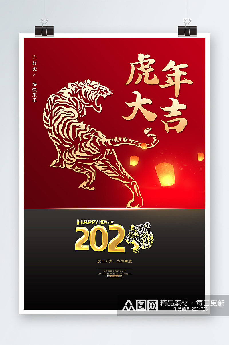 中国风2022虎年海报素材