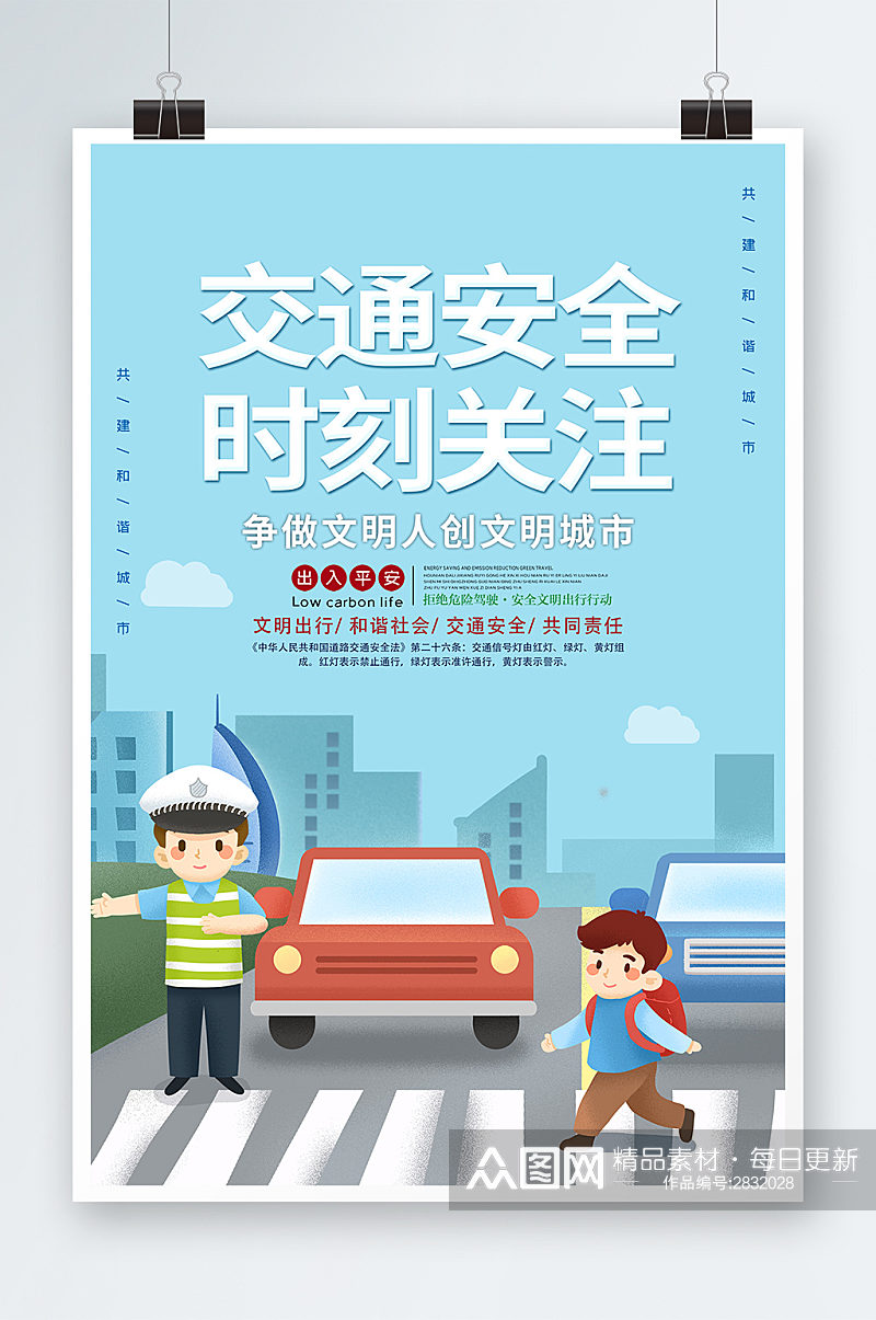 蓝色卡通交通安全时刻关注文明城市宣传海报素材