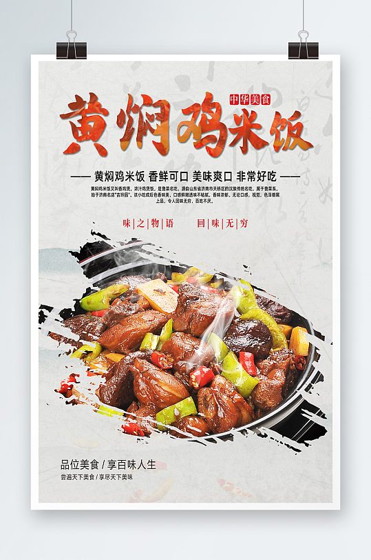灰白色简约水墨黄焖鸡米饭宣传海报