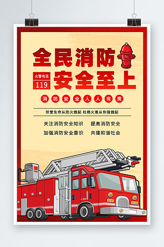 红色黄色卡通全民消防安全至上消防安全海报