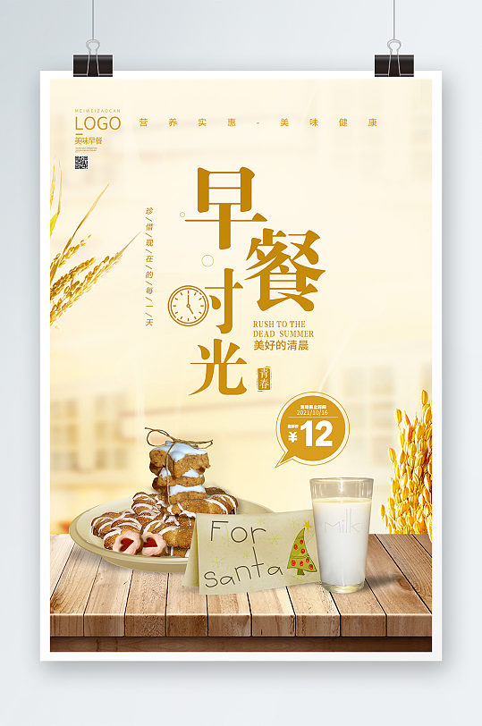 店甜甜圈美食海报甜品清新美味早餐美食海报立即下载手绘小清新烘焙