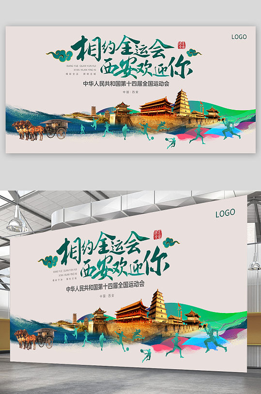 水墨风格十四届全运会西安大气展板