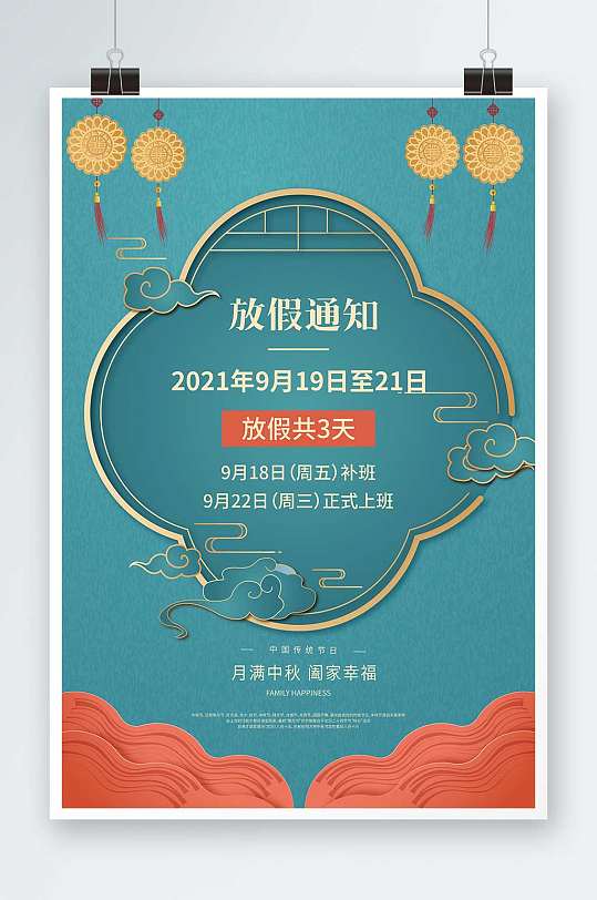 中国风企业中秋节放假通知海报