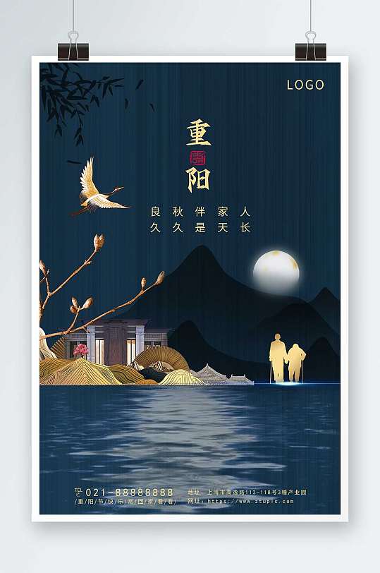 大气蓝色背景九九重阳节地产促销海报