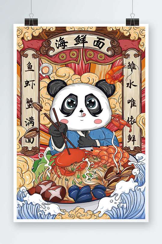 手绘国潮熊猫插画春节美食插画海报