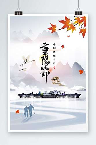 复古中国风重阳节房地产海报