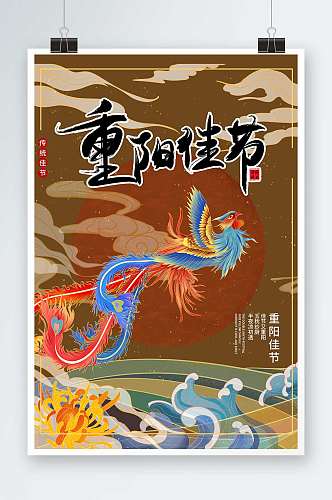 中国传统节日九九重阳节老人节海报