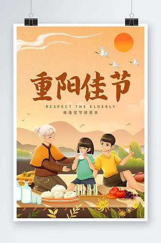 中国传统节日九九重阳节老人节海报