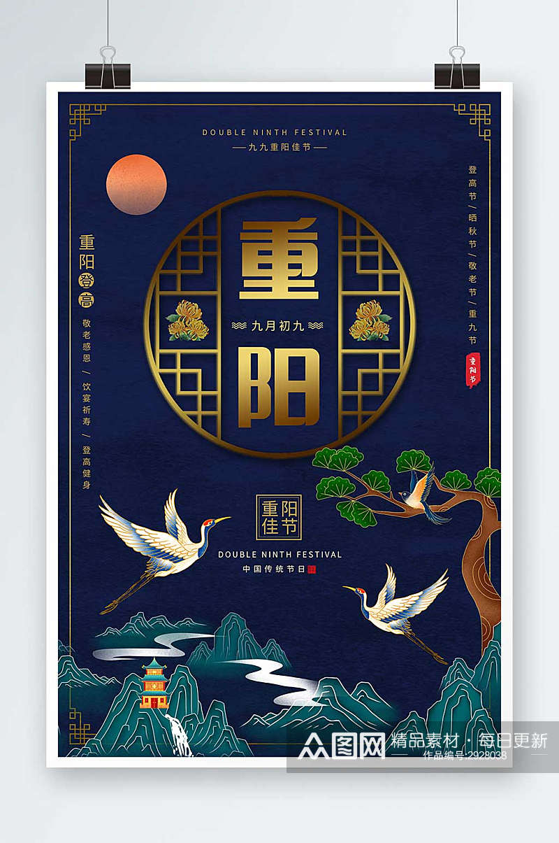 国潮中国风重阳节重阳宣传海报素材