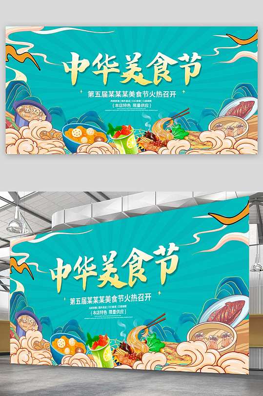 蓝色国潮中华美食节宣传展板设计