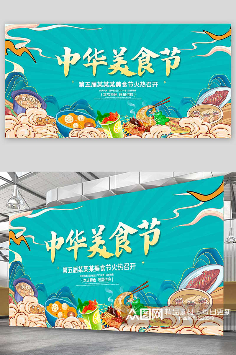 蓝色国潮中华美食节宣传展板设计素材