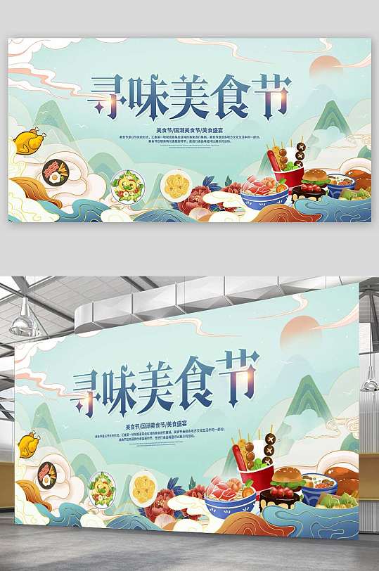 国潮风格寻味美食节宣传展板-众图网