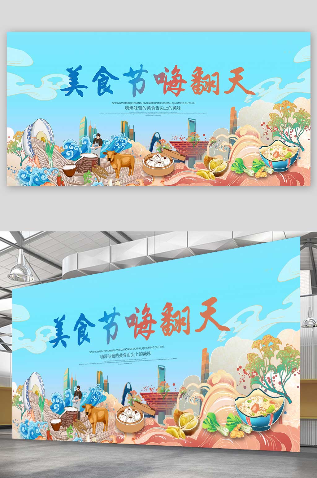 国潮美食节嗨翻天狂欢美食节宣传展板素材