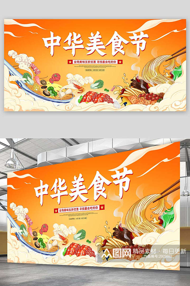 黄色卡通中华美食节展板素材