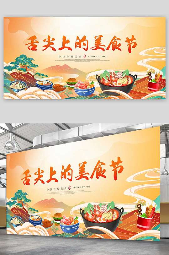 国潮美食节舌尖上的美食节狂欢美食节展板