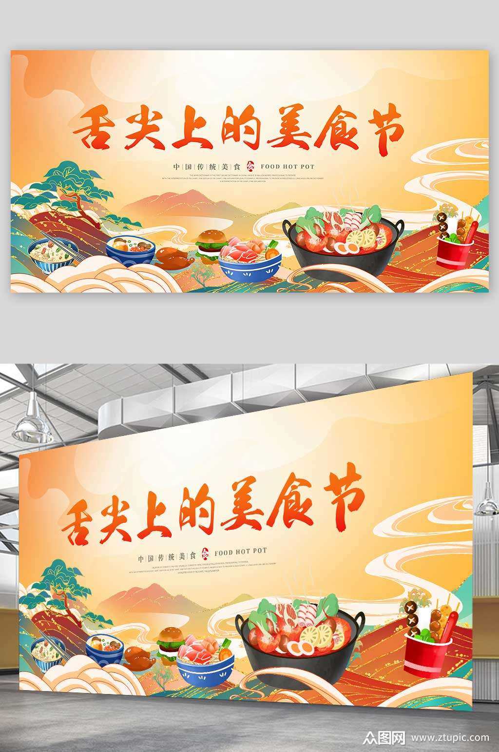 美食节展板素材免费下载,本作品是由众图网上传者上传的原创平面广告