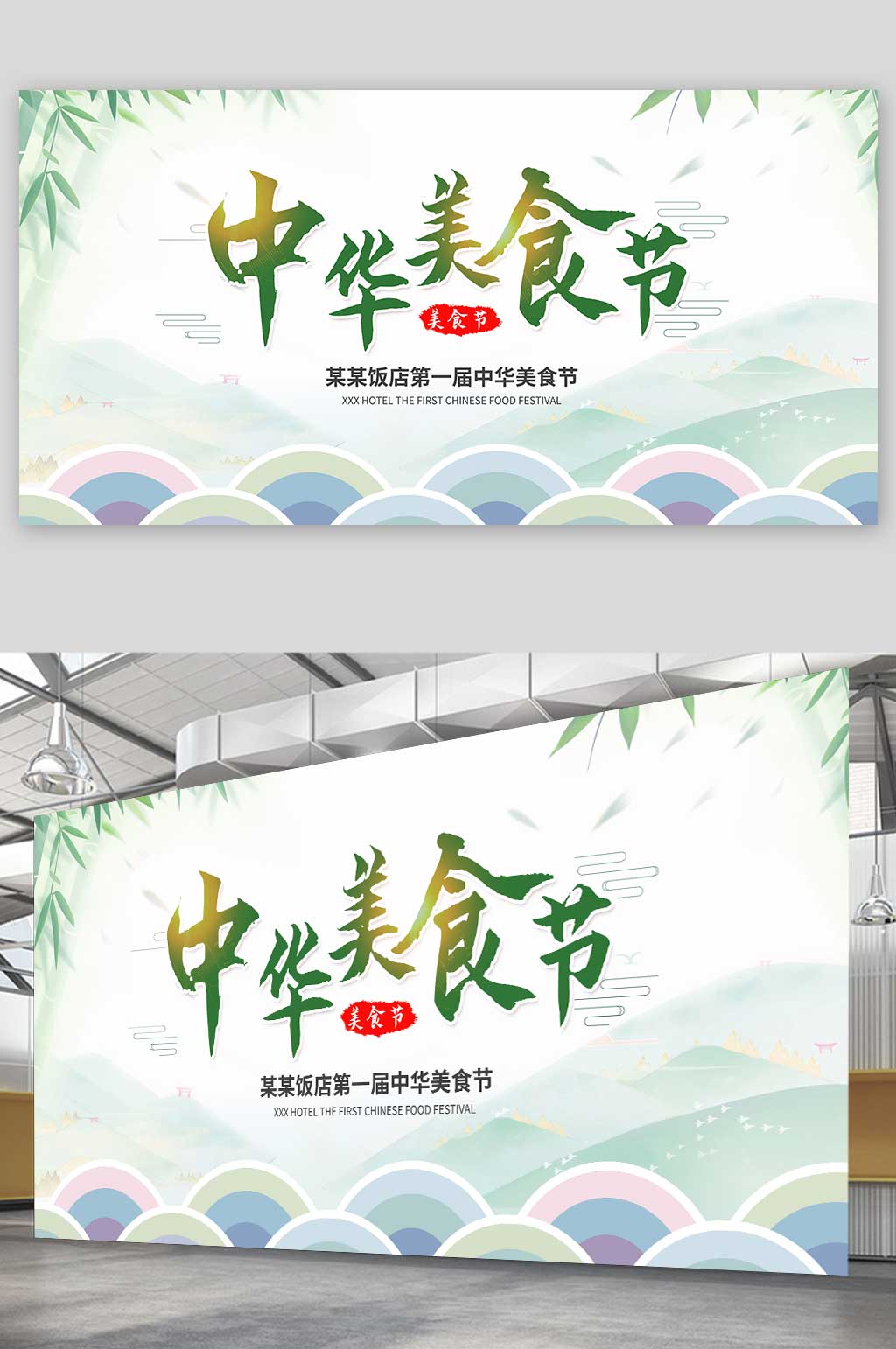2021美食节中华美食节展板设计素材