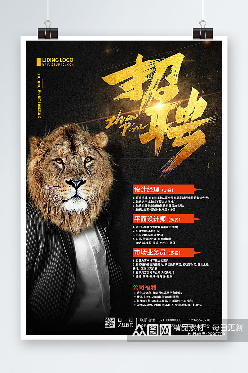 创意狮子头背景广告设计烫金招聘设计师海报素材