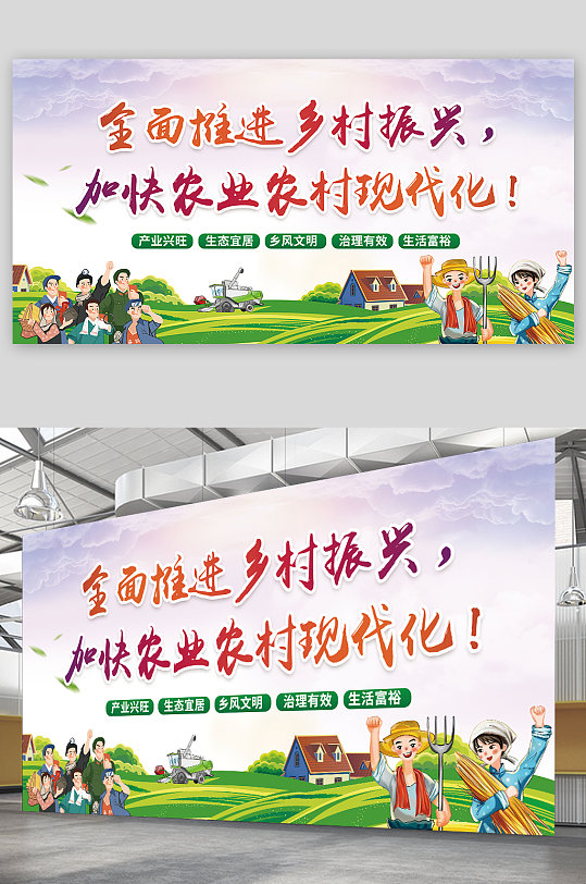 简约共创全国乡村振兴展板