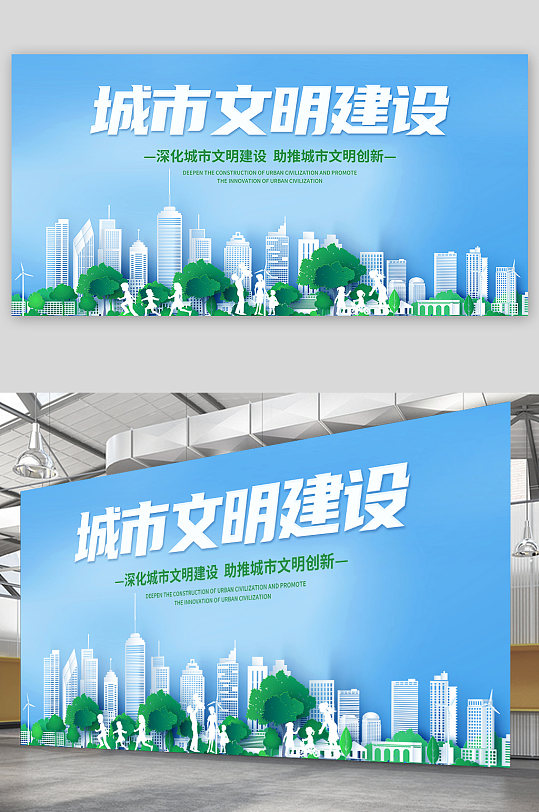 蓝色大气城市文明建设精神文明宣传展板
