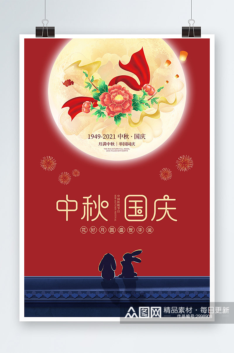 红色大气月亮兔子牡丹花中秋国庆节日海报素材