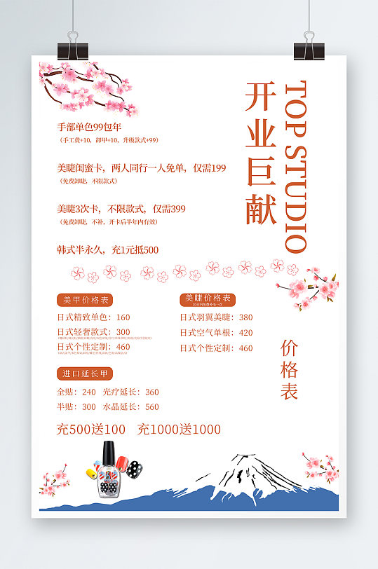 美甲开业方案图片-美甲开业方案素材下载-众图网