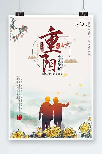 白色淡雅中式九九重阳节宣传海报