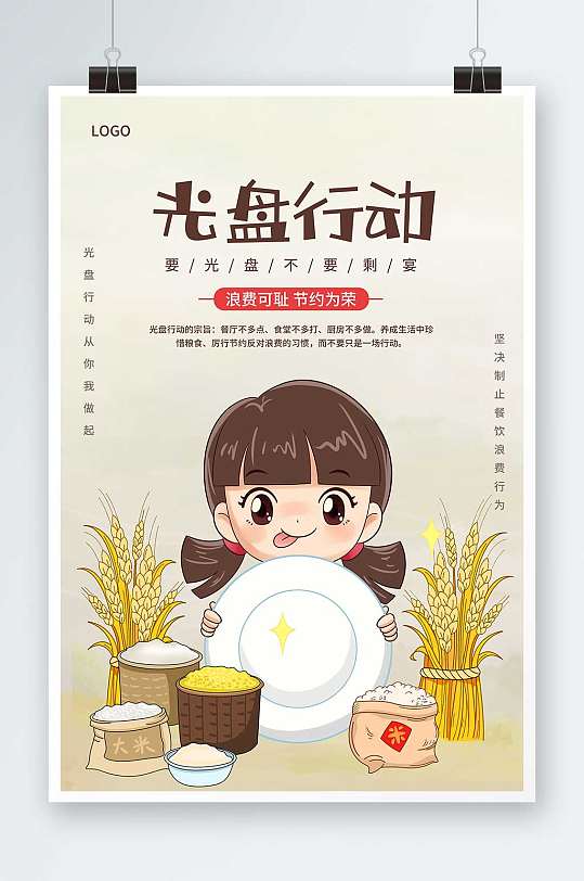 行动宣传海报 节约粮食海报立即下载节约粮食光盘行动海报立即下载光