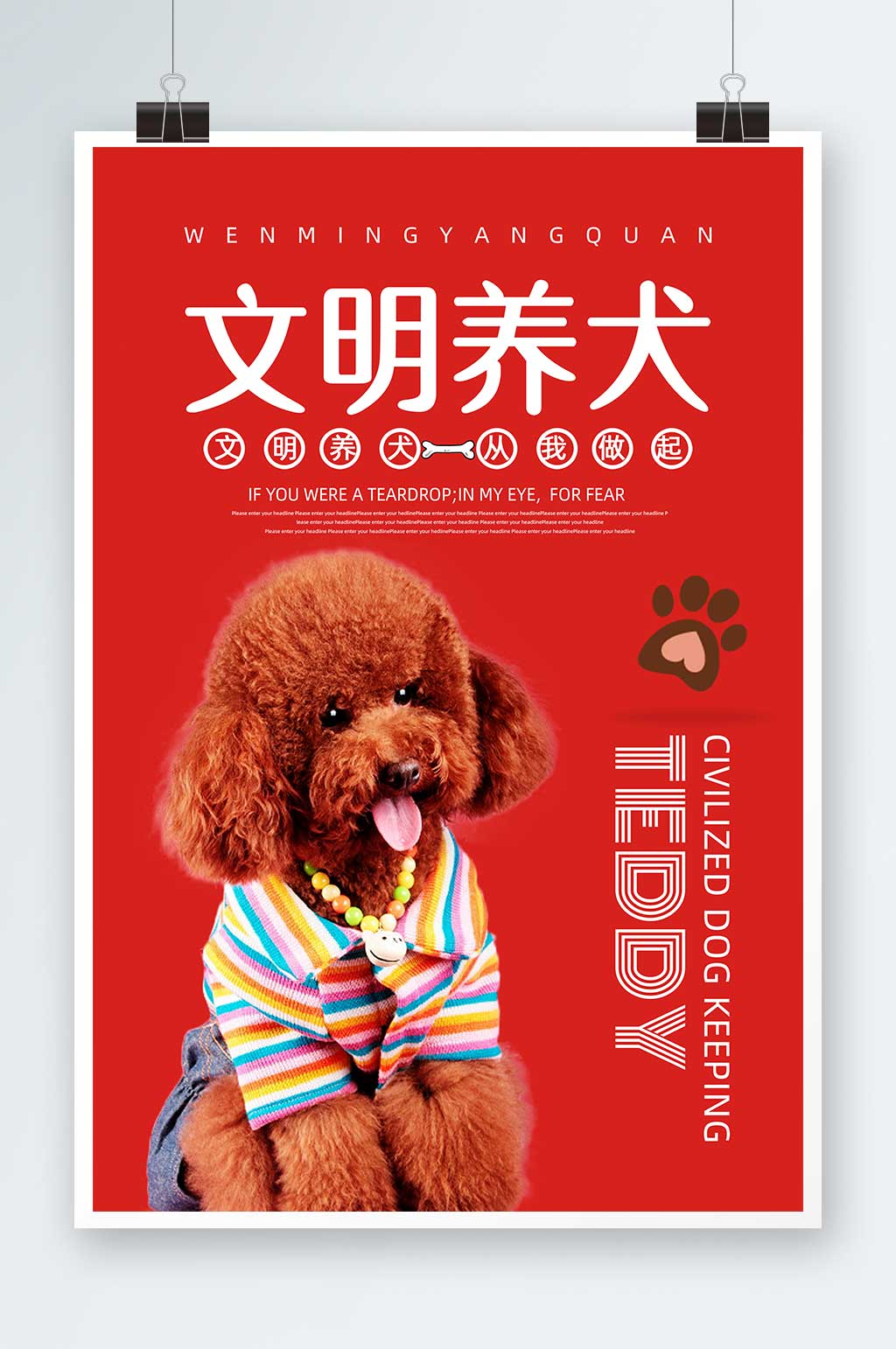 红色简约文明养犬养狗遛狗宣传海报素材