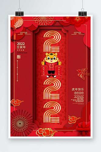 红色中国风简约虎年吉祥新年快乐海报