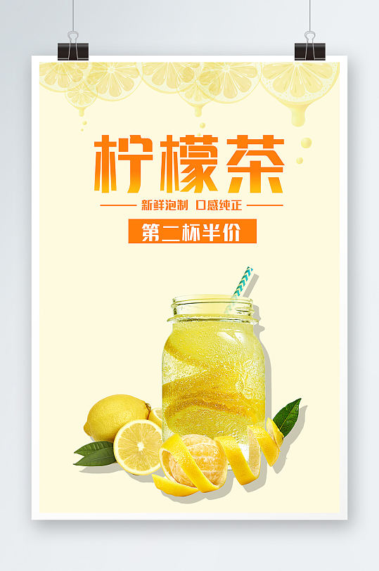 简约大气黄色系新鲜柠檬果汁海报