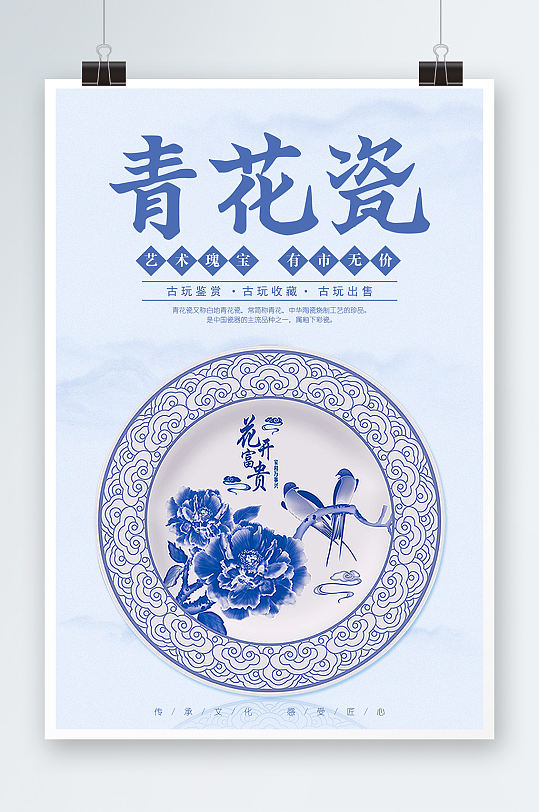 蓝色简约大气青花瓷宣传海报设计
