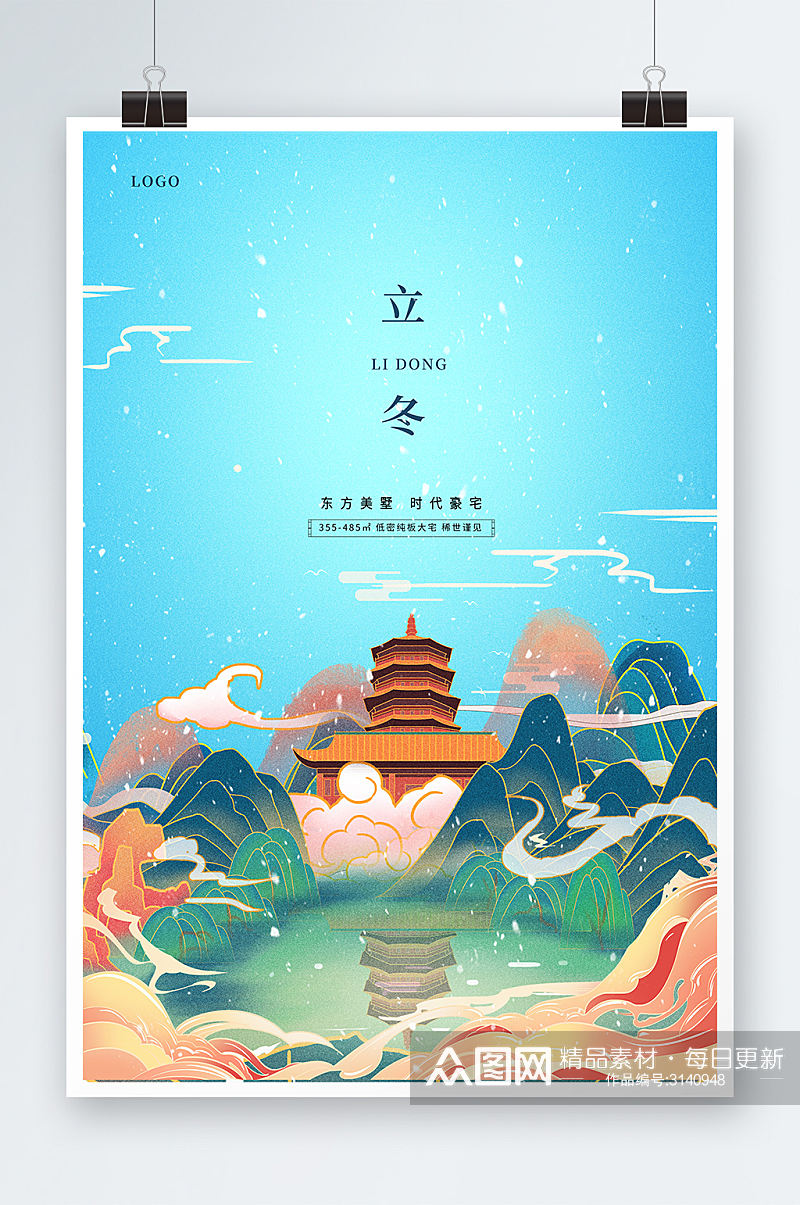 蓝色国潮风中国传统二十四节气立冬海报素材