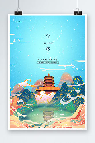蓝色国潮风中国传统二十四节气立冬海报