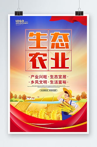 红色大气剪影生态农业党建宣传海报