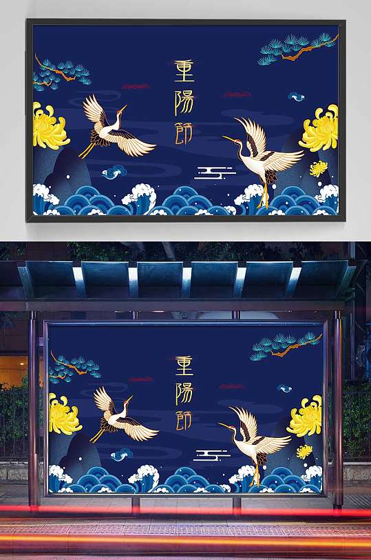 手绘国潮古风重阳节仙鹤菊花海浪插画-众图网