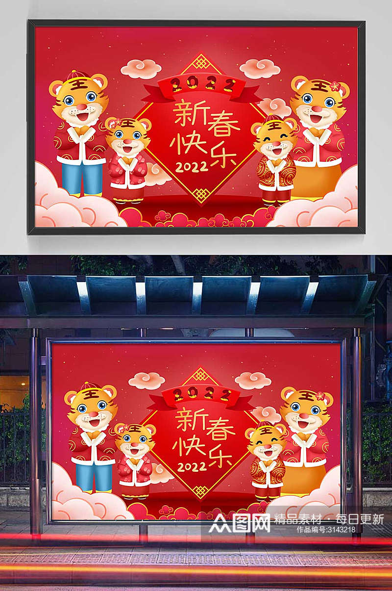 虎年拜年新年春节2022年插画素材