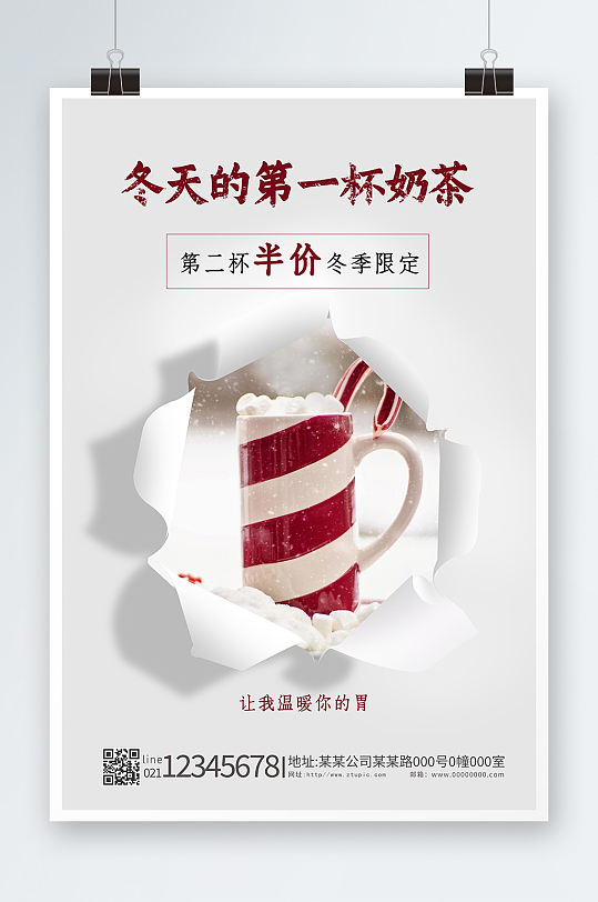 简约大气冬天的第一杯奶茶冬季奶茶海报