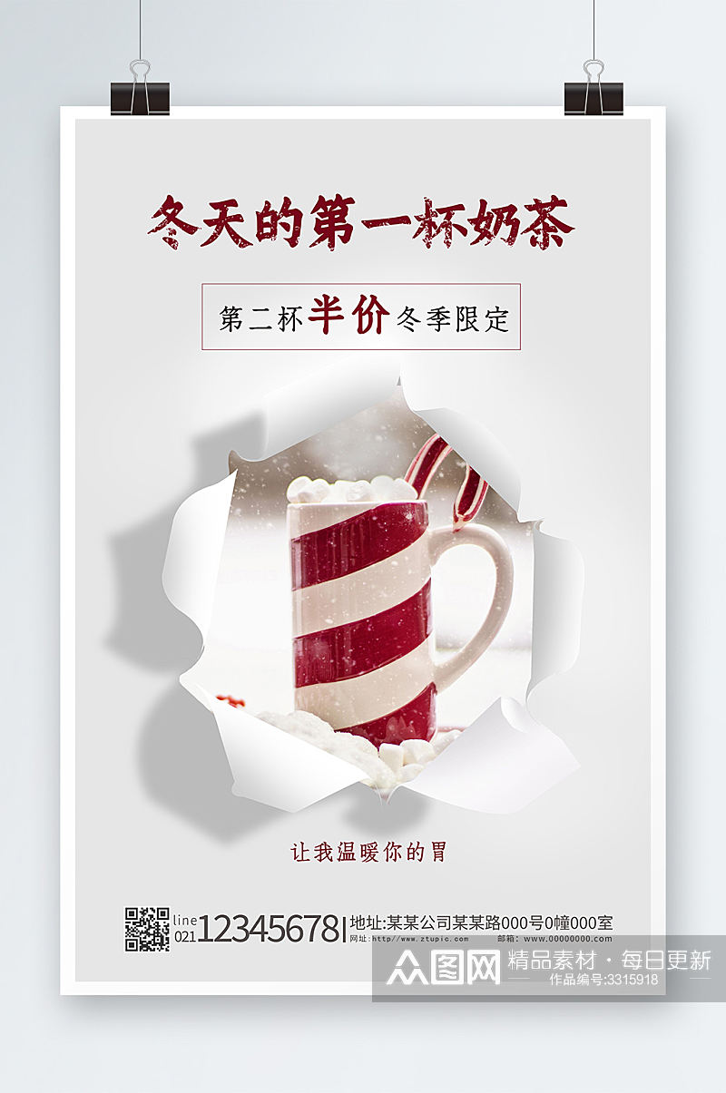 简约大气冬天的第一杯奶茶冬季奶茶海报素材