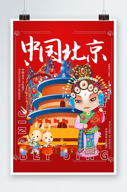 国潮北京天坛戏剧人物非物质文化宣传海报