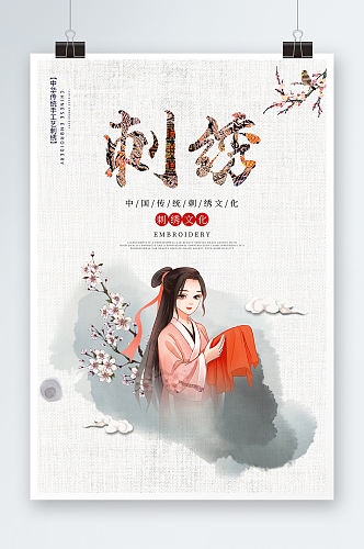 中国风传统工艺刺绣宣传海报设计