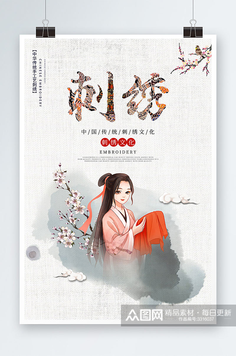 中国风传统工艺刺绣宣传海报设计素材