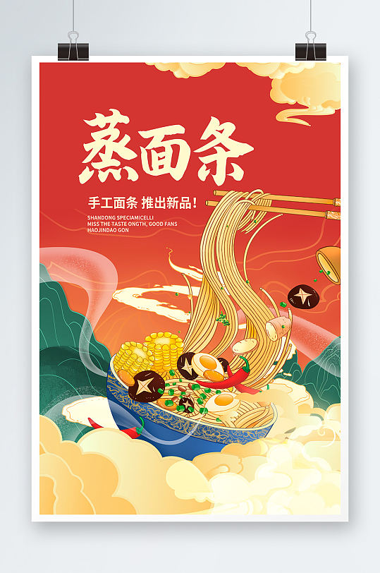 红色国潮风蒸面条面条设计海报