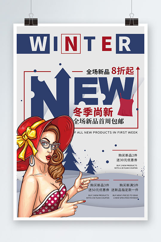 波普风蓝色冬季新品冬季尚新海报促销