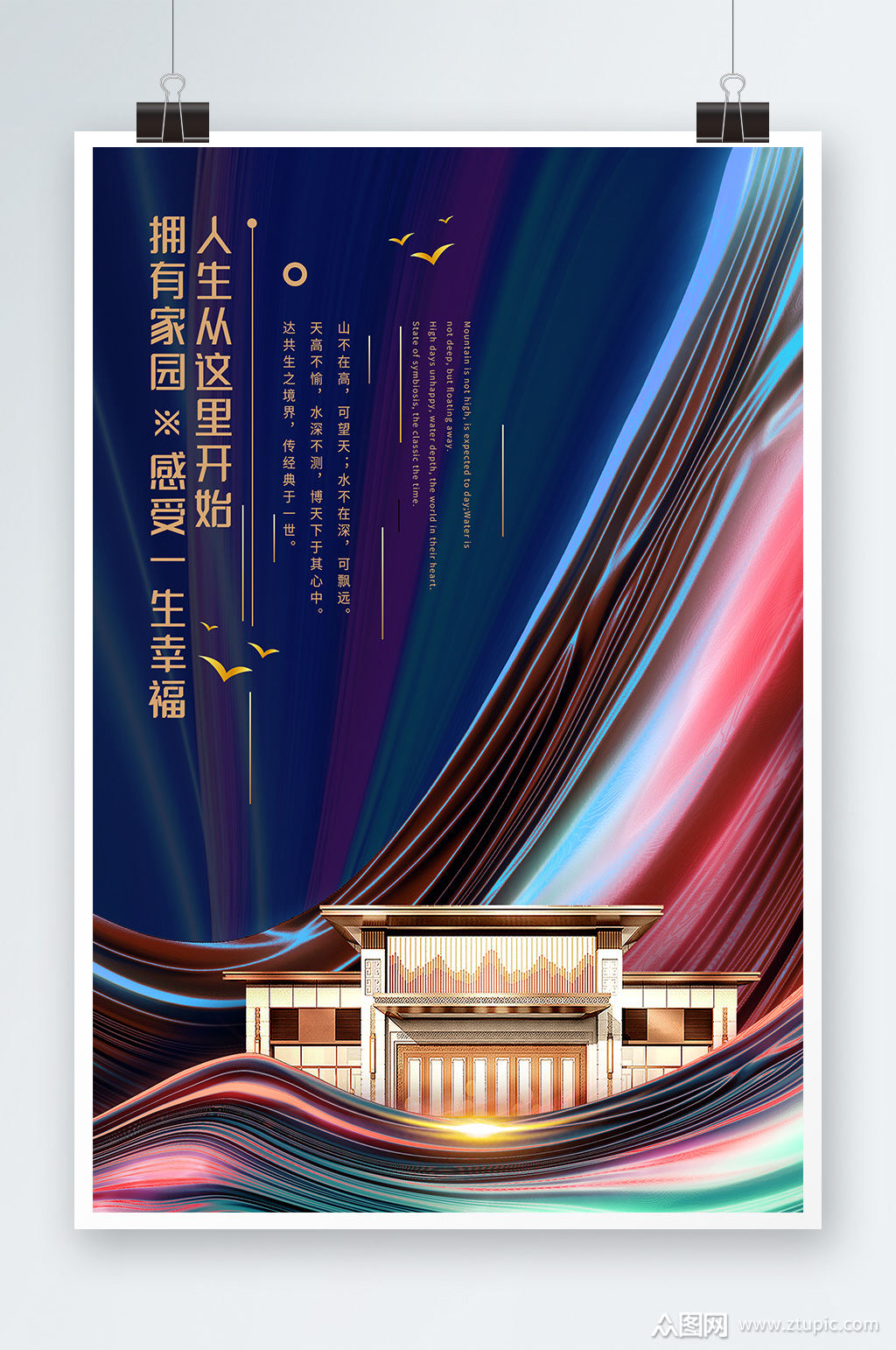 蓝色炫彩拥有家园感受一生幸福房地产海报模板下载-编号3316823