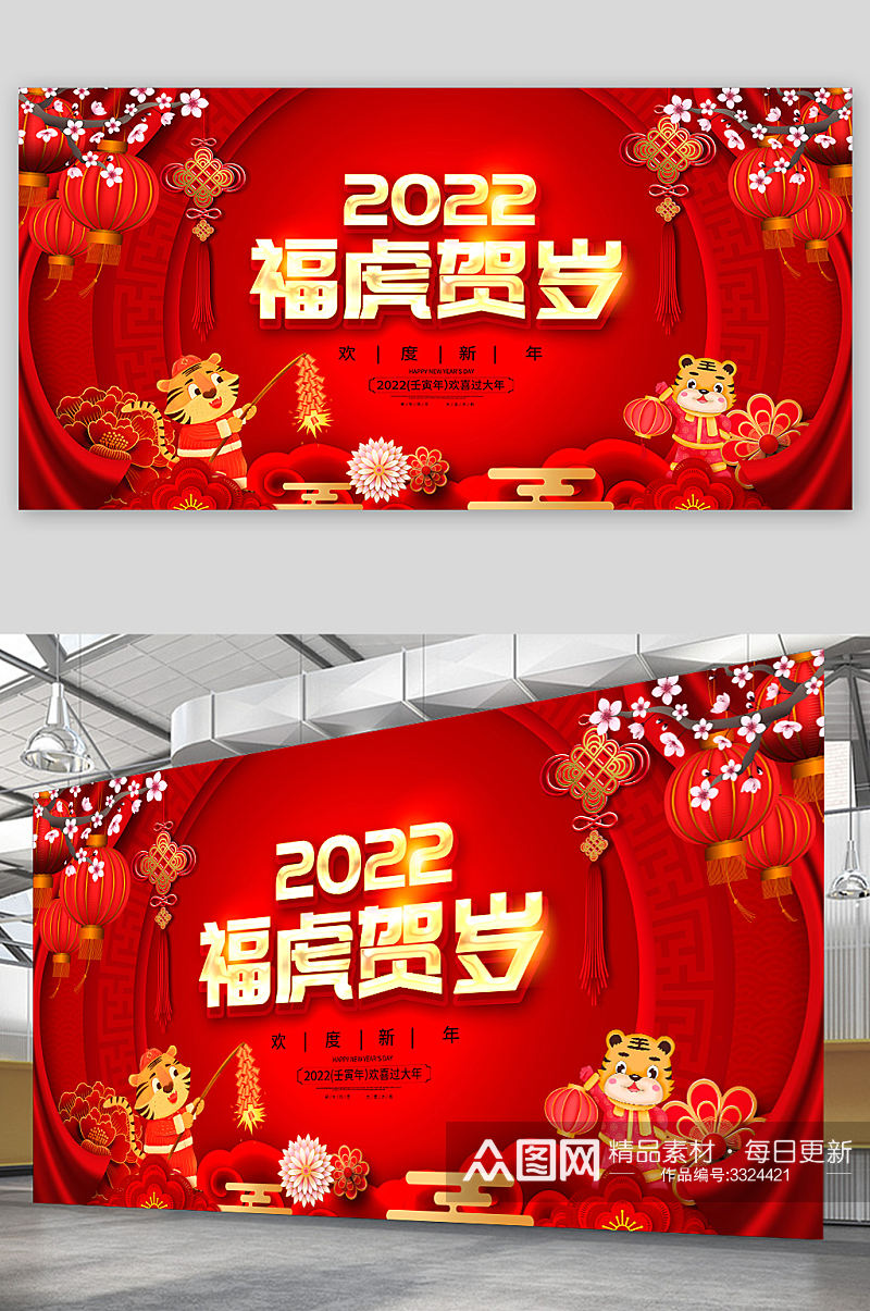 中国风2022福虎贺岁虎年新年新春展板素材