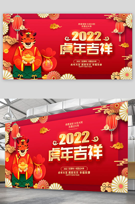 剪纸中国风2022虎年吉祥新年新春展板