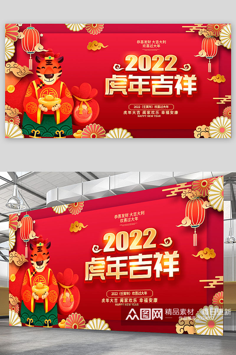 剪纸中国风2022虎年吉祥新年新春展板素材