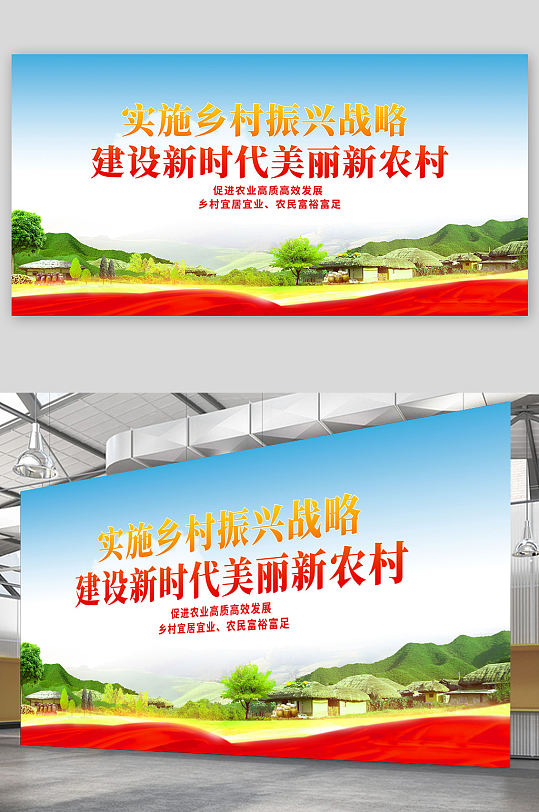 建设新时代美丽新农村乡村振兴展板